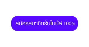 PG SLOT เครดิตฟรี โบนัส100%