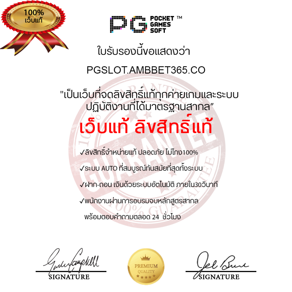 เว็บแท้100% PG SLOT