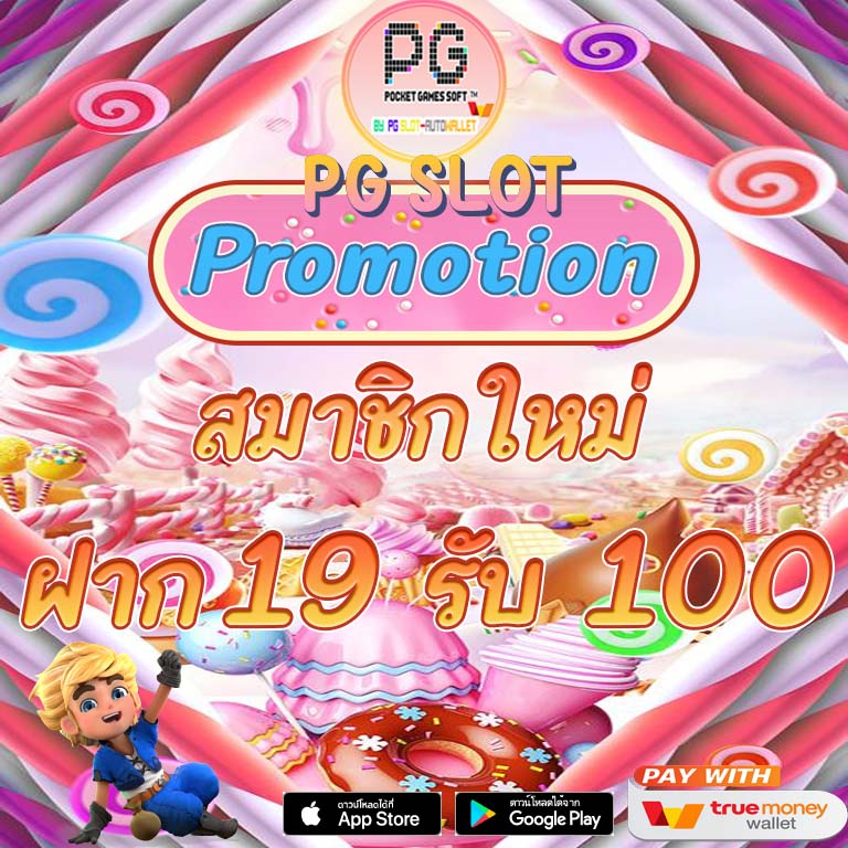 ฝาก19รับ100 PG SLOT