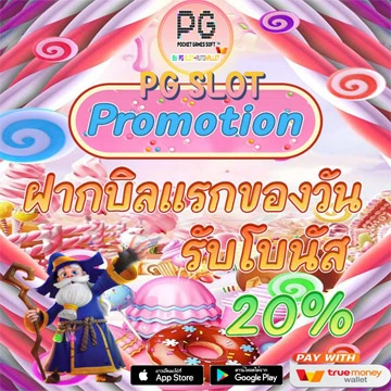 ฝากบิลแรกของวันรับโบนัส20%