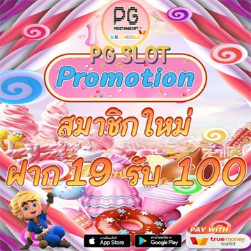 สมาชิกใหม่ ฝาก19รับ100